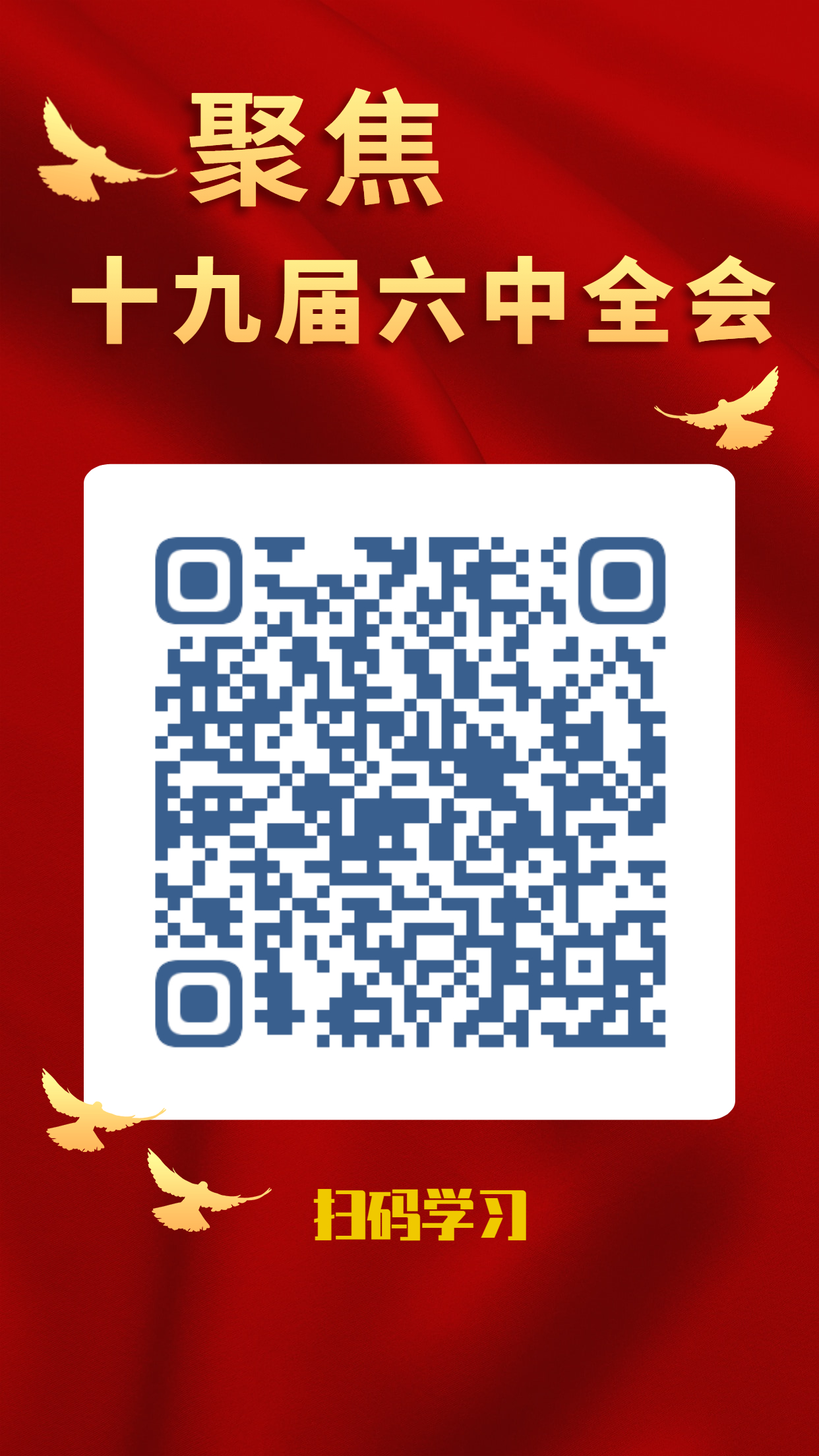 黨政政務(wù)新聞精神融媒體手機(jī)海報(bào) (2).jpg